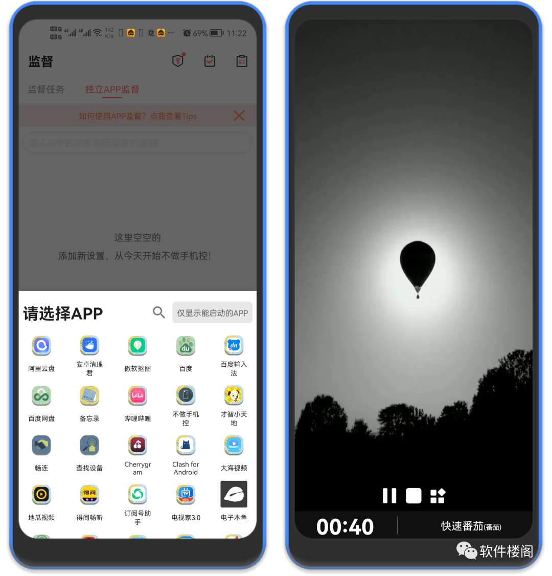 不做手机控，安装即高级版，让人自律的软件