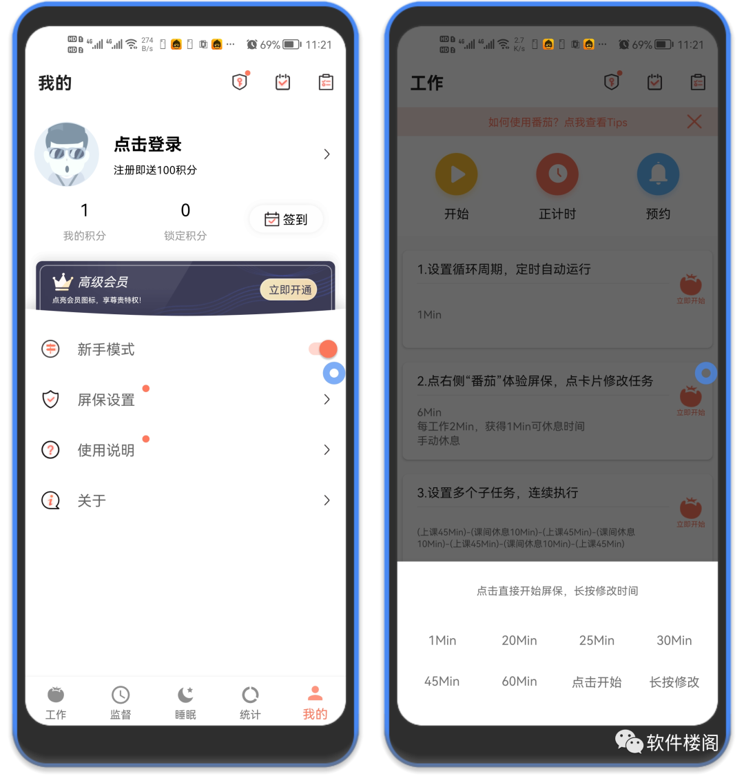 不做手机控，安装即高级版，让人自律的软件