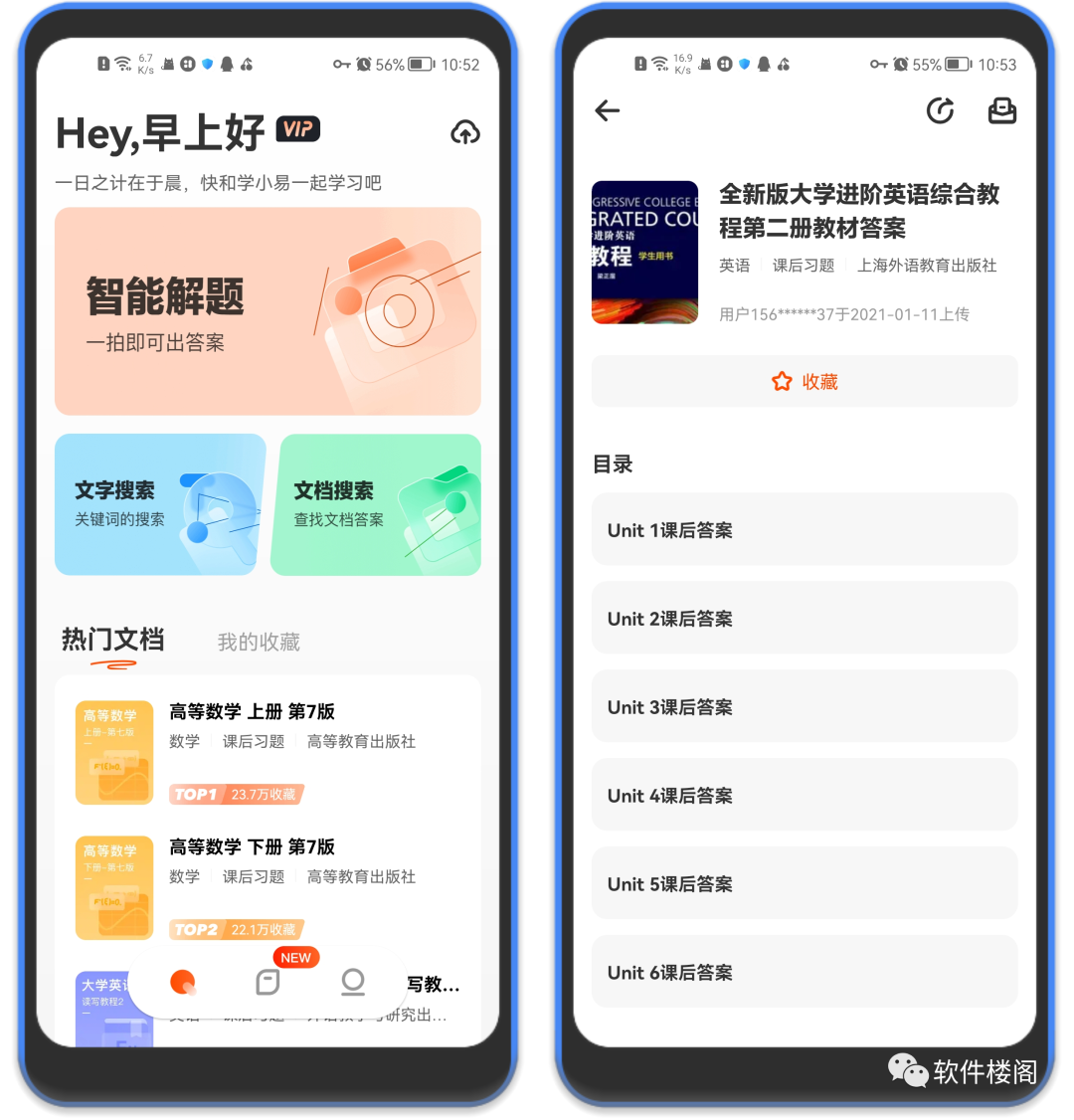 学小易会员版，超火“学习”神器！你们最想要的！