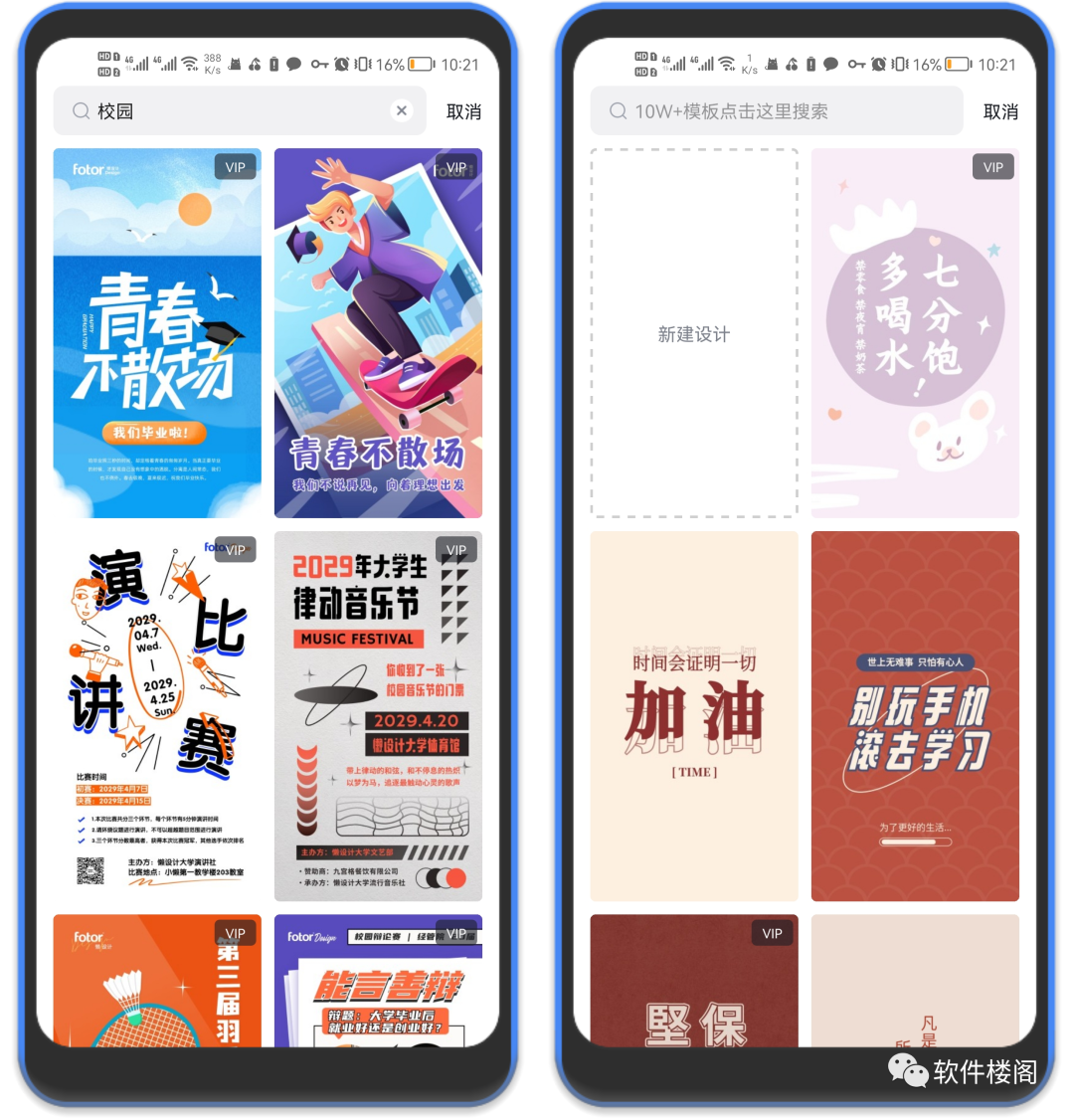 Fotor懒设计app，自带10万+资源！解锁高级VIP！流弊到爆！