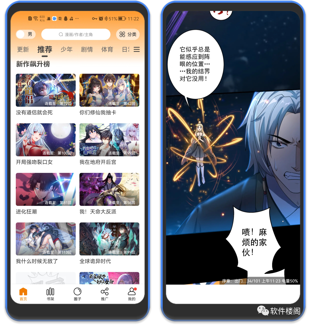 漫画驿站app，丰富海量资源，速度超快丝滑！
