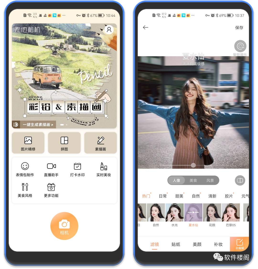 无他相机VIP版，解锁高级会员！！成人必备~