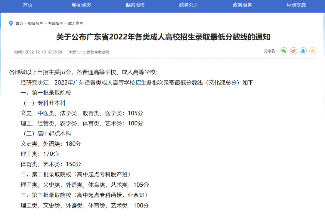 【速查】广东省各类成人高校招生录取最低分数线公布！（附录取结果查询方式）