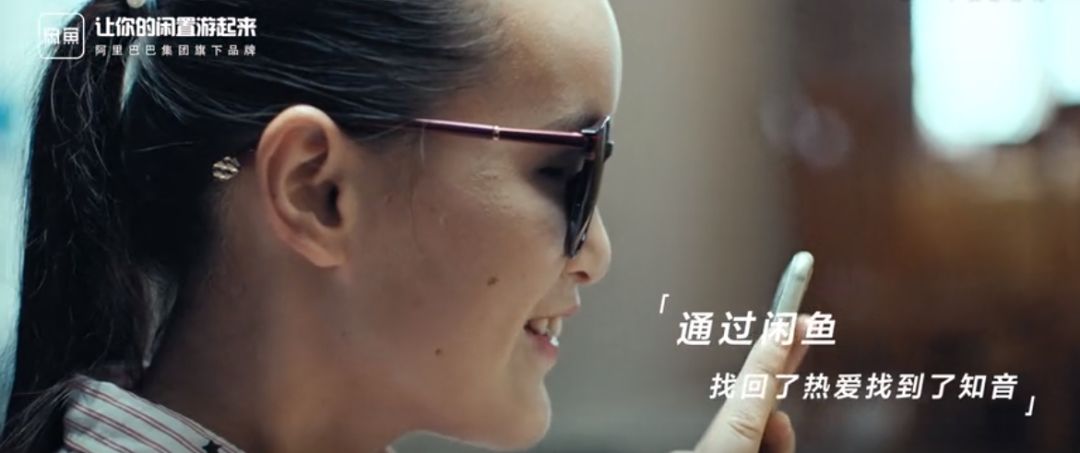 （图）视频截图：通过闲鱼找到知音