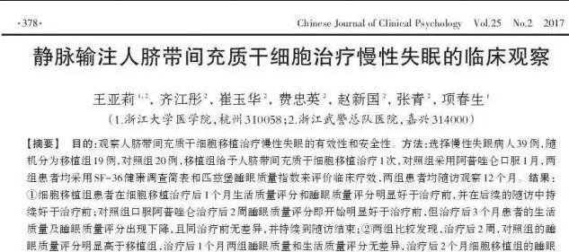 睡眠障礙是「眾病之源」 幹細胞助您好睡眠 健康 第4張