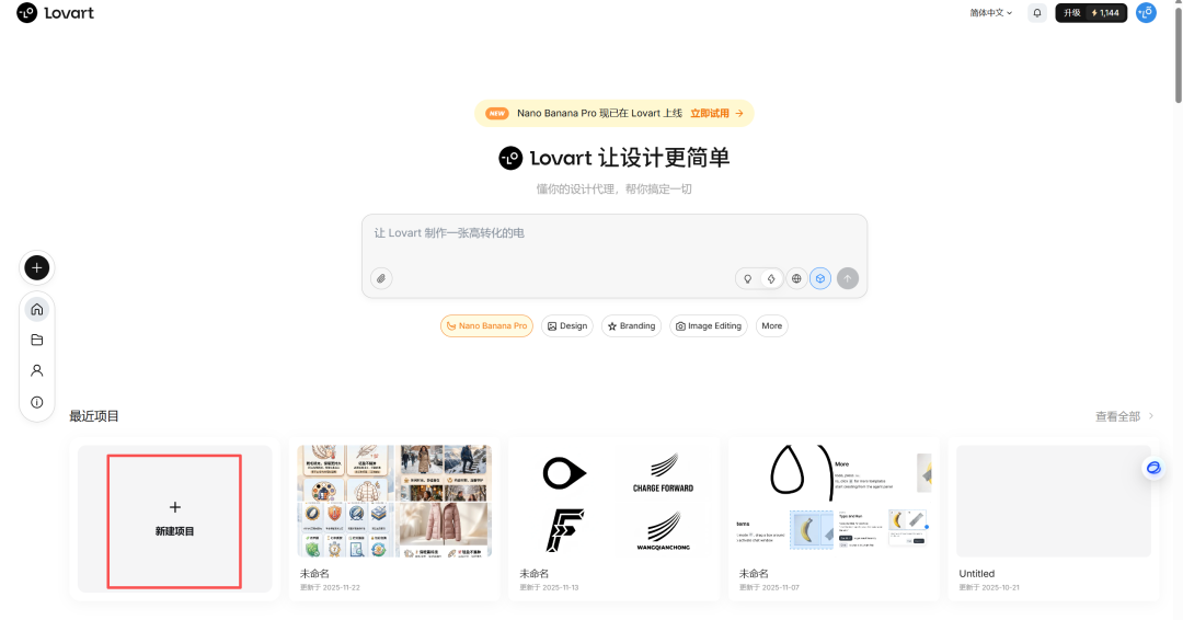 Lovart 平台界面