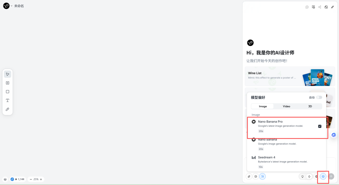 选择 Nano Banana Pro 模型