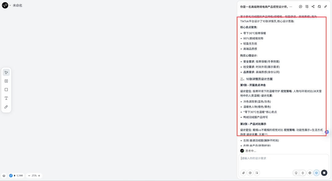 AI 根据需求设计的产品详情页