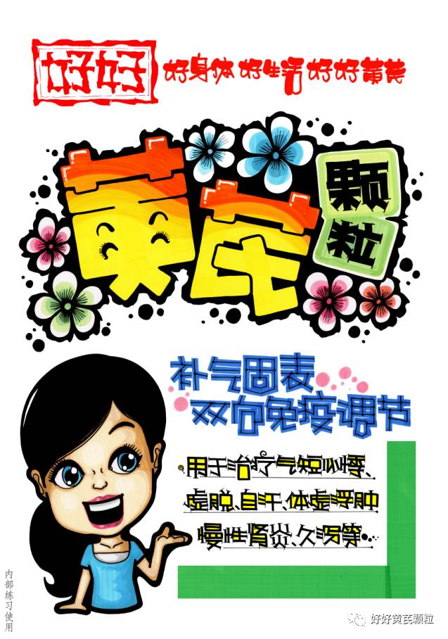 神农本草经药物解读——黄芪