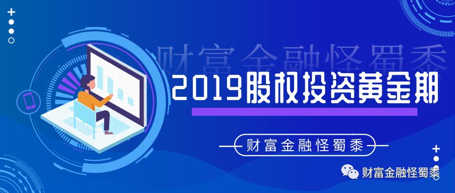 股权大时代，未来以来！