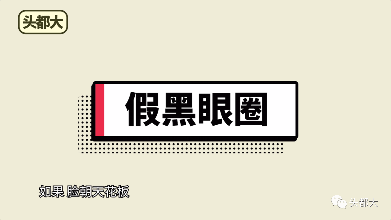 黑眼圈|真相 | 这样的黑眼圈是“假的”！引起黑眼圈的原因都在这...