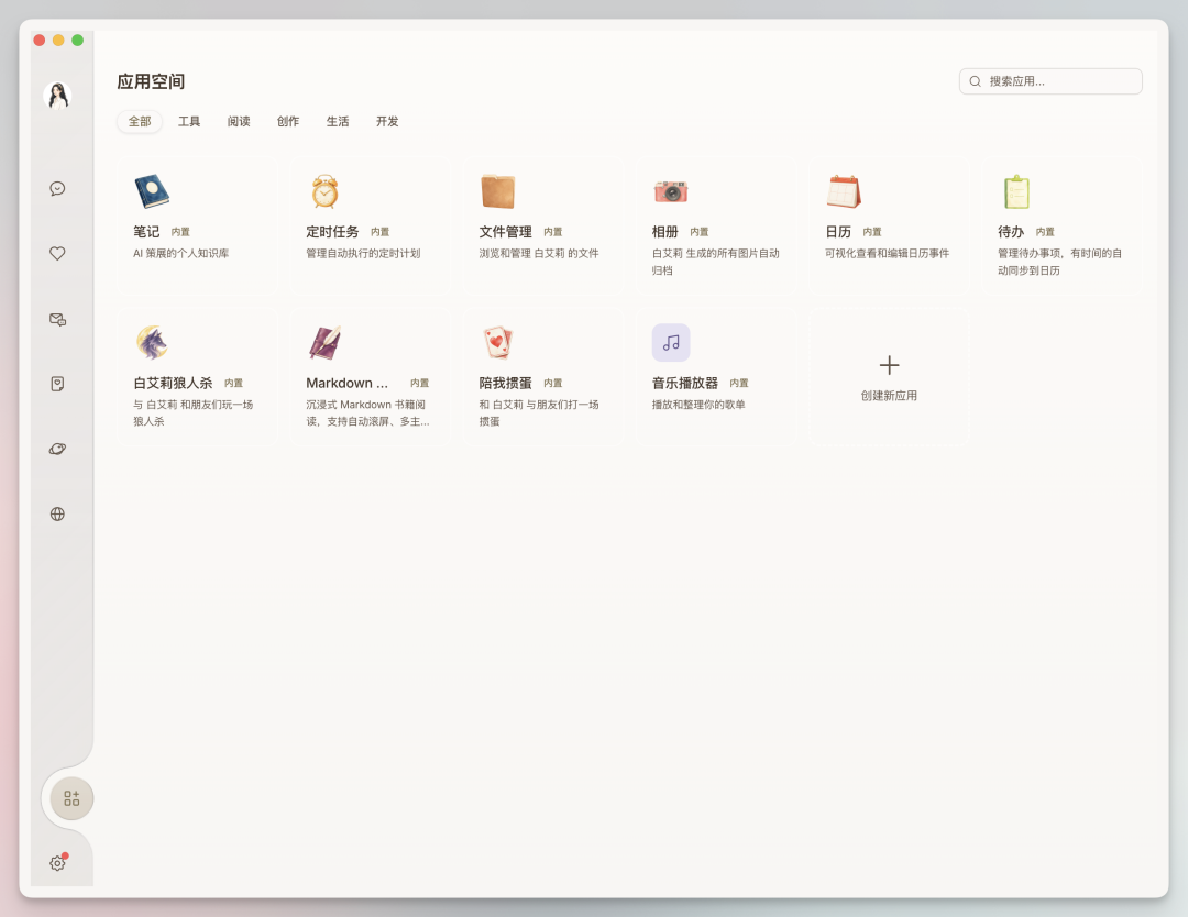 图片展示的是Personal Agent应用空间界面。界面上方有“全部”“工具”“阅读”“创作”“开发”等分类标签。下方有多个应用图标，如“笔记”“定时任务”“文件管理”“相册”“日历”“待办”等，每个图标配有文字说明。左侧有“我的应用”“我的任务”“我的日历”等导航栏。右上角有搜索栏。该界面是文档中介绍Personal Agent应用功能的一部分，直观呈现了其应用分类和部分应用示例。