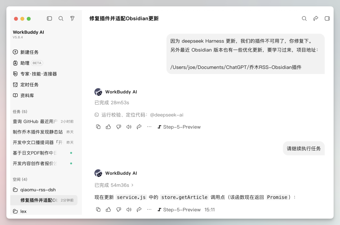 这张图片展示的是修复WorkBuddy AI插件并适配Obsidian更新的操作界面，左侧是该工具的功能菜单，包含新建任务、知识库等选项，底部显示当前操作的标题为“修复插件并适配Obsidian更新”。右侧区域是交互内容，上方是针对插件不可用问题给出的任务需求：修复因deepseek Harness更新导致的插件失效问题，并学习应用Obsidian版本的优化，还标注了项目本地地址。下方是插件处理任务的执行状态，有两条已完成的任务记录，分别对应运行校验、定位代码及更新service.js中的store.getArticle调用点等操作，均关联了Step-5相关内容，界面还提示“请继续执行任务”。