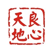 深圳天地良心科技有限公司