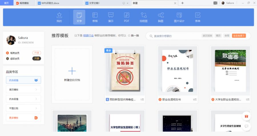 怎么设置wps为默认办公软件_wps默认字体设置_wps轻办公跟wps+云办公