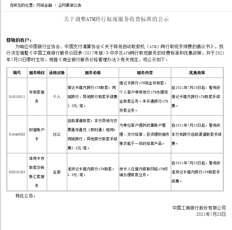 跨行自助取款能取多少钱