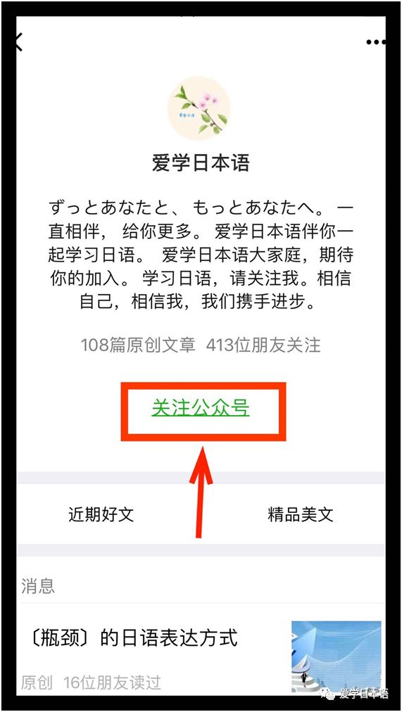 活用公众号 日语学习更轻松 爱学日本语 微信公众号文章阅读 Wemp