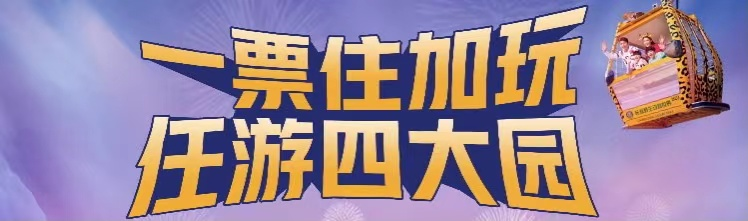 广州长隆水上乐园门票官网_广州长隆门票_广州长隆水上乐园门票可以退吗