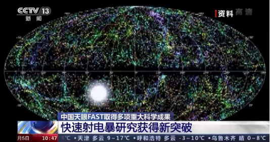 中国天眼已发现二百四十多颗脉冲星 首次追踪到快速射电暴与磁星间联系
