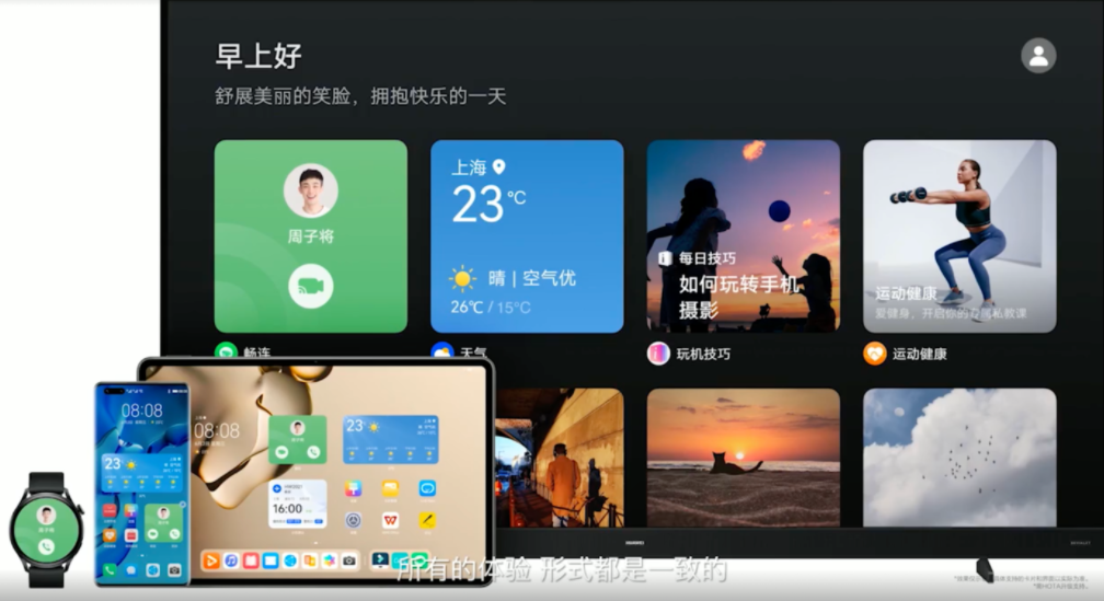 华为鸿蒙2软总线把无人机、运动摄像头及手机连接起来的图4