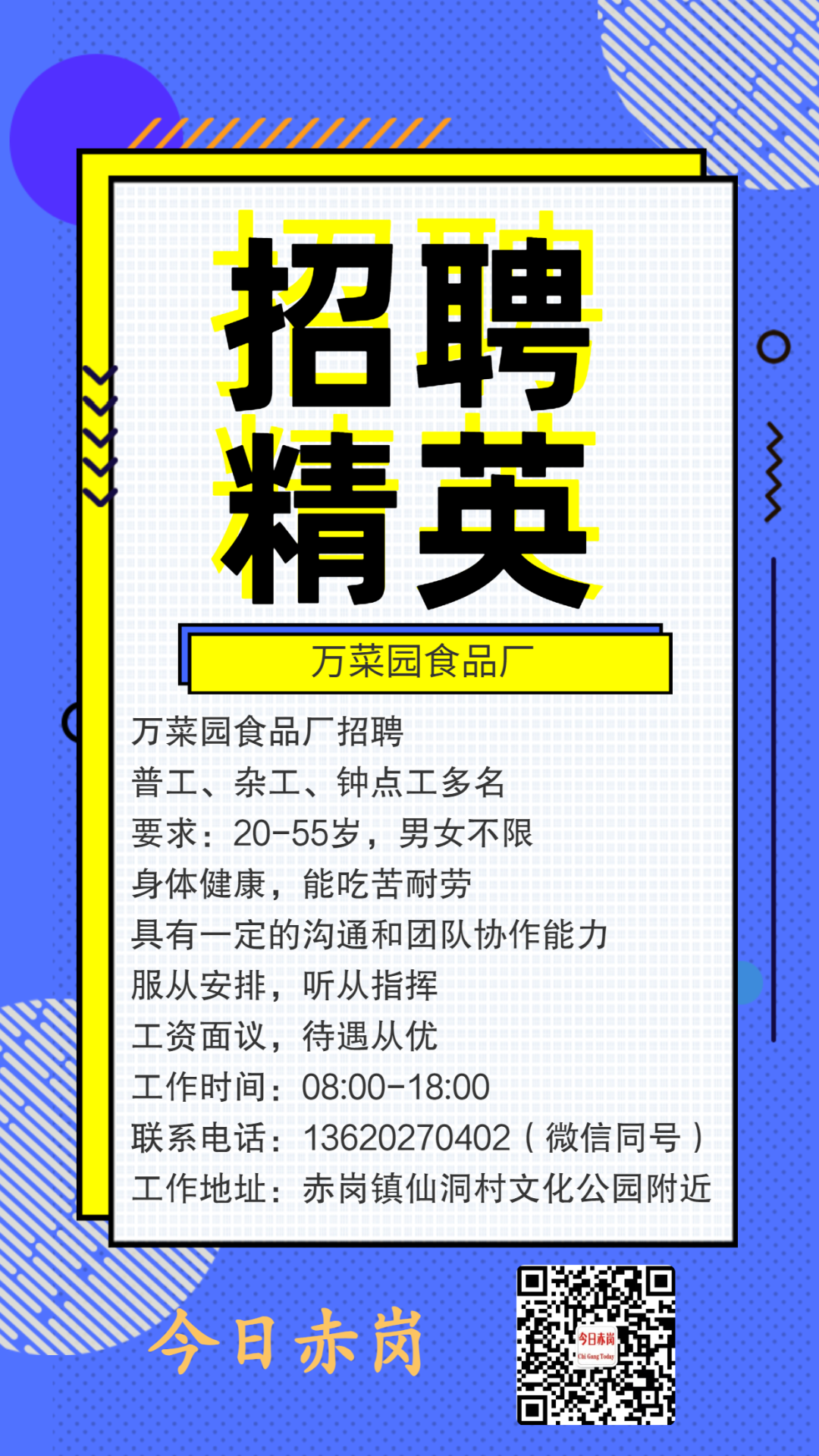 房屋出租,高薪诚聘 | 招工,找工作,租凭请关注今日赤岗(2月13日)