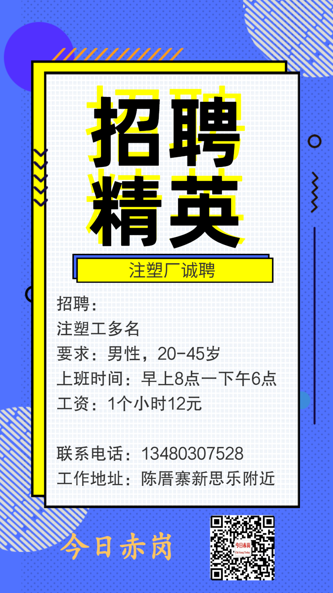 房屋出租,高薪诚聘 | 招工,找工作,租凭请关注今日赤岗(2月1日)_招聘