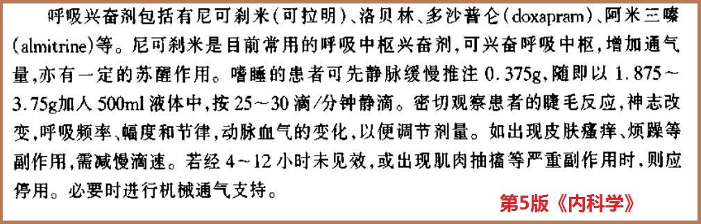 呼吸衰竭的患者，大家還在用呼吸興奮劑麼？ 健康 第3張