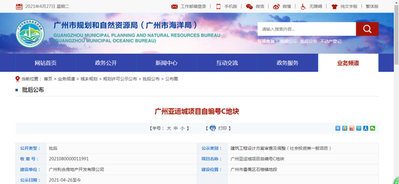 番禺亚运城在售楼盘天珑ONE组团，单价2.8万！