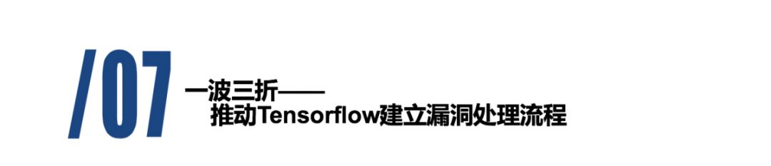 AI繁榮下的隱憂——Google Tensorflow安全風險剖析