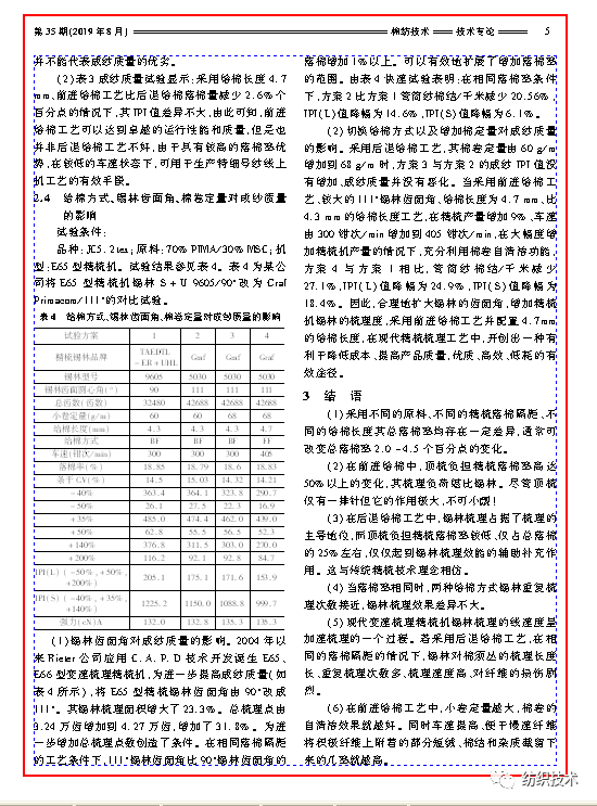 论现代精梳机的给棉方式 论现代精梳机的给棉方式