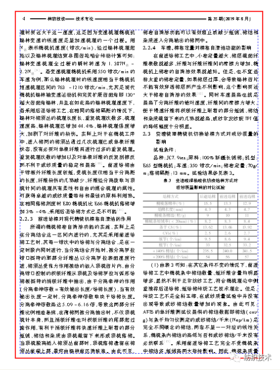 论现代精梳机的给棉方式 论现代精梳机的给棉方式