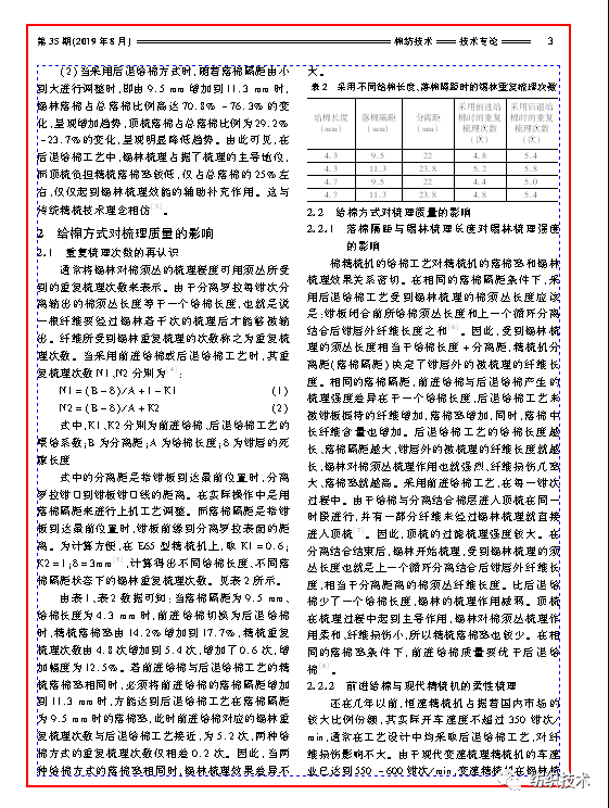 论现代精梳机的给棉方式 论现代精梳机的给棉方式