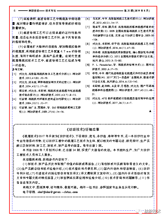 论现代精梳机的给棉方式 论现代精梳机的给棉方式