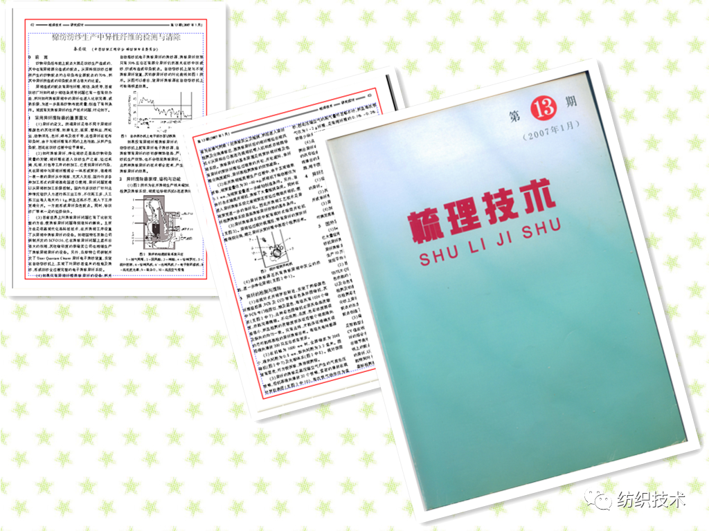棉纺纺纱生产中异性纤维的检测与清除