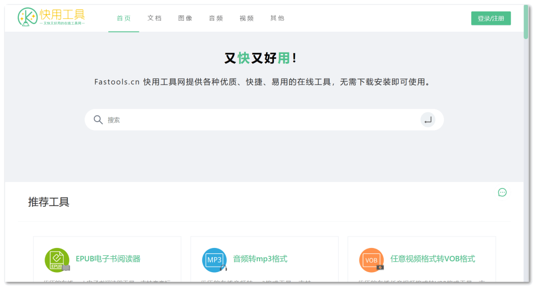 快用工具，神仙网站，这里面的我都要！！！