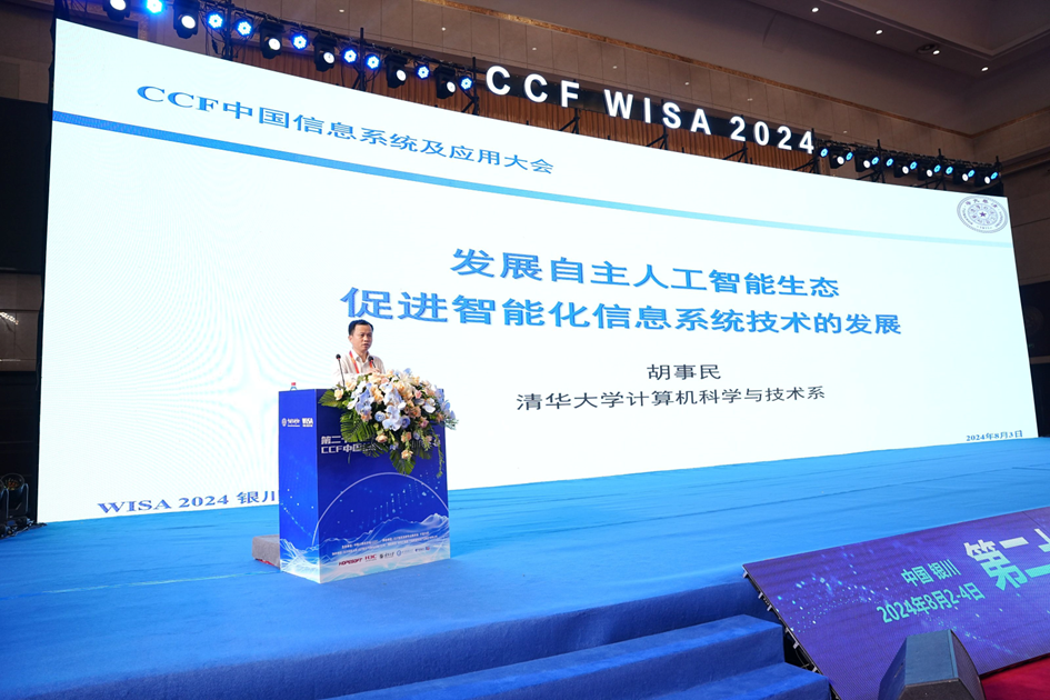 第二十一届CCF中国信息系统及应用大会(WISA 2024)在银川举办中国计算机学会