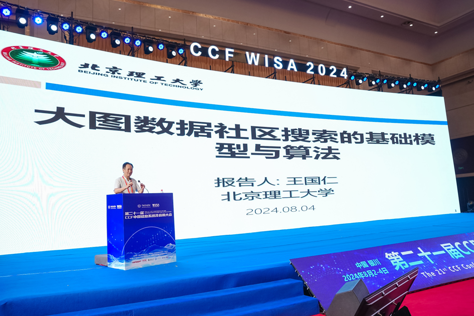 第二十一届CCF中国信息系统及应用大会(WISA 2024)在银川举办中国计算机学会
