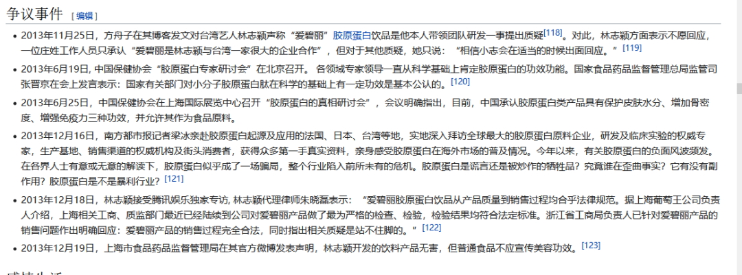 林志颖为生儿子屡次“接男宝”，卖假药盗图一条龙，昔日顶流沦为“法制咖”？（组图） - 41