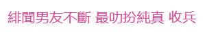 数次被闺蜜撬墙角，狂收观音兵一晚挞两仔，她才是力压洗米华小三的狐狸精？（组图） - 38