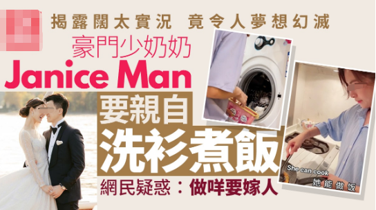 嫁豪门四年变成女佣？洗衣做饭包揽所有家庭开支、挑了十几年豪门把自己给坑惨了（组图） - 8