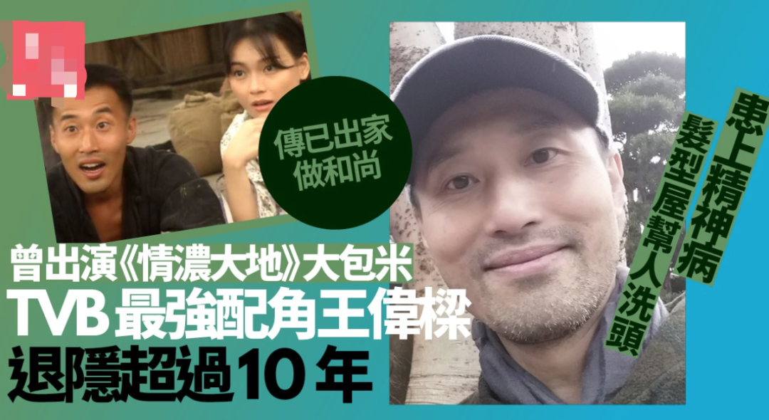 神隐多年疑患精神病tvb金牌绿叶被传出家当和尚行为异常引担忧