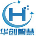 武汉华创智慧科技有限公司