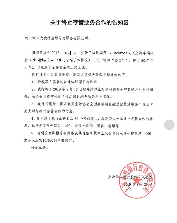 网贷圈又放大招！欠款50亿的P2P“甩锅”和存管银行为“背锅”互怼！