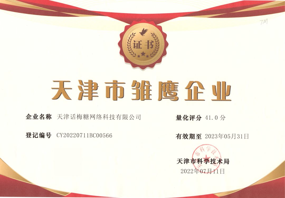 雏鹰企业-2.png