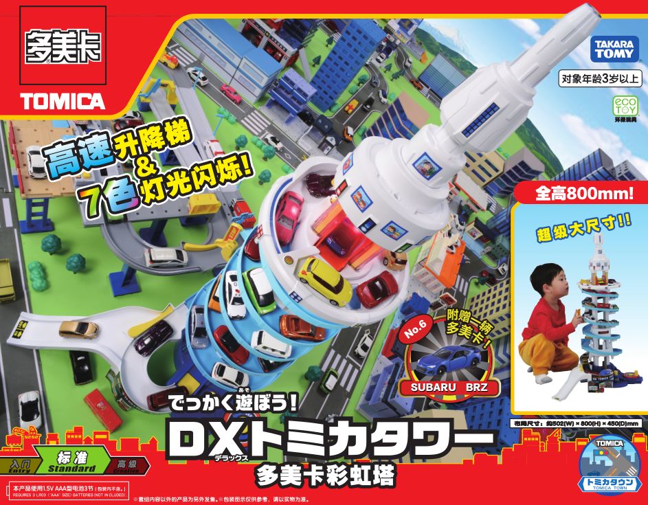 tomy多美官方旗舰店