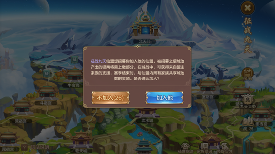 版本爆料第二弹丨征战九天新玩法，快来成立你的仙盟！