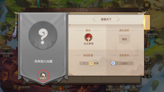 版本爆料第二弹丨征战九天新玩法，快来成立你的仙盟！