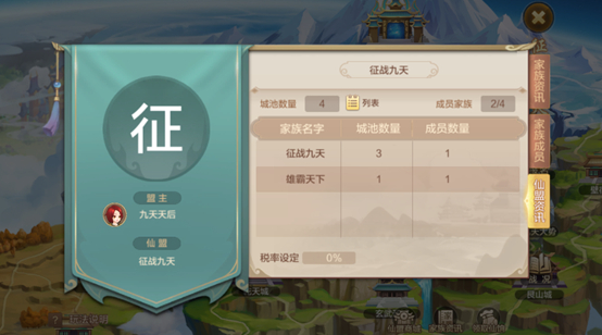 版本爆料第二弹丨征战九天新玩法，快来成立你的仙盟！