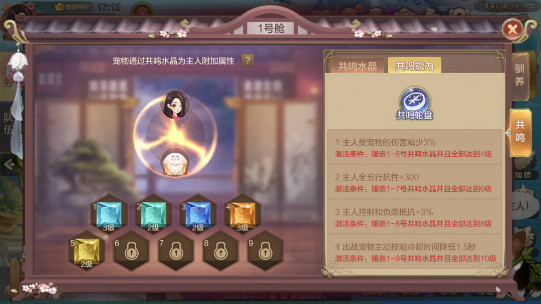 轻松幻想 | 宠物战力大提升，绿华教你玩转家园宠物舱！