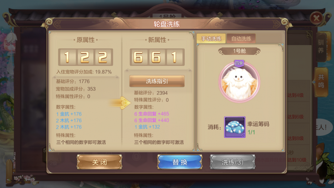 轻松幻想 | 宠物战力大提升，绿华教你玩转家园宠物舱！